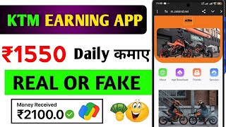 Ktm NEW EARNING APP ! ktm APP SE PAISE KAISE KAMAYE ! NEW INVESTMENT EARNING APP TODAY