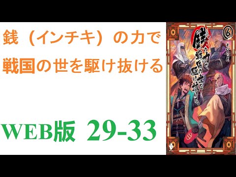 【朗読】仕事中に突然、異次元の辺獄に囚われた金川。吹き飛ばされたのは、かつての日本だった。WEB版 29-33