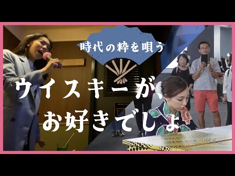 【ウイスキーが、お好きでしょ】歌詞　ピアノソロ