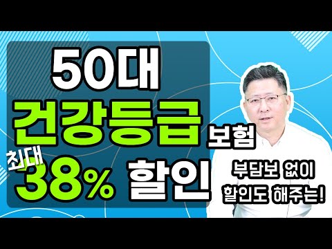 50대 암보험 비갱신형 추천 건강등급 보험 남자 여자 보험설계 가격 비교하세요!