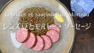 Comment cuisinier et manger des lentilles/How to cook and eat lentils/レンズ豆の調理の仕方・食べ方