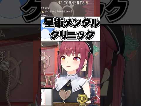 すいちゃん流のメンケアについて話す船長【ホロライブ切り抜き/星街すいせい/宝鐘マリン/HoushouMarine/HoshimachiSuisei】