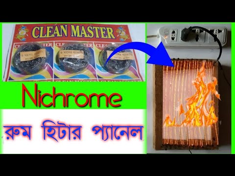 #how_to_make_room_heater|How to make nichrome wire|Room Heater panel. রুম হিটার প্যানেল তৈরি।ঘর গরম