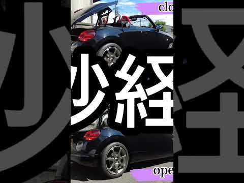 ルーフ開閉が遅いコペン（COPEN）L880K