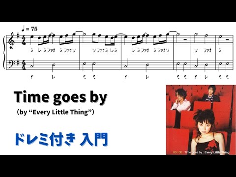 【ピアノ入門】Time goes by  Level.1 【ドレミ付き無料楽譜】