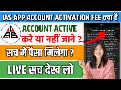 ias earning app | ias app account activation problem | ias earning app withdrawal problem | ias app