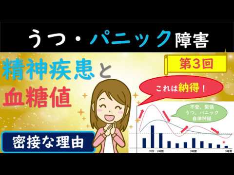 【うつ・パニック障害】は糖質のとりすぎ｜血糖値と精神疾患の深い関係をかんたんに解説します