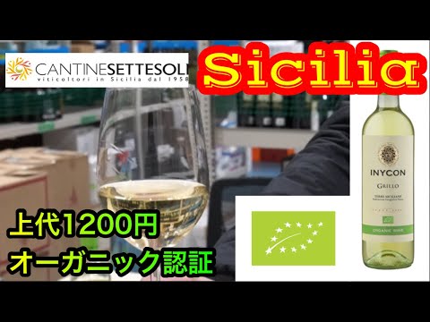 【ワイン】　コスパ最強！オーガニック認証ワイン！