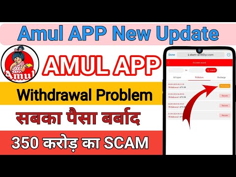 Amul earning App withdrawal problem | Amul App real or fake | Amul App new update | Amul earning App