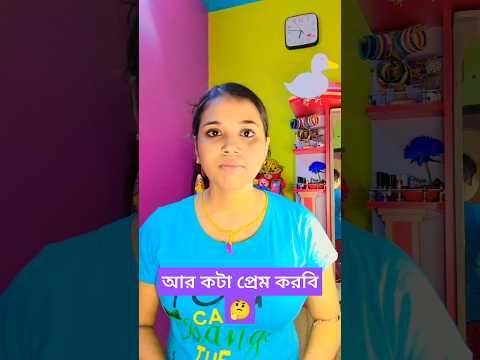 Tag koro বান্ধবীকে 🤣 new comedy video #shortfeed #comedyvideos #shorts