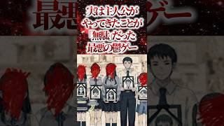 ㊗️240万再生！！実は主人公がやってきたことが「無駄」だった最悪の鬱ゲー