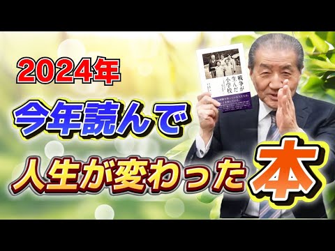 【今年読んで人生が変わった本】