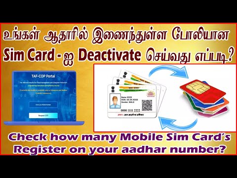 நம் ஆதாரின் மூலம் எத்தனை SIM வாங்கியுள்ளோம்?கண்டுபிடிப்பது எப்படி?How Many SIM Register on ur Aadhar