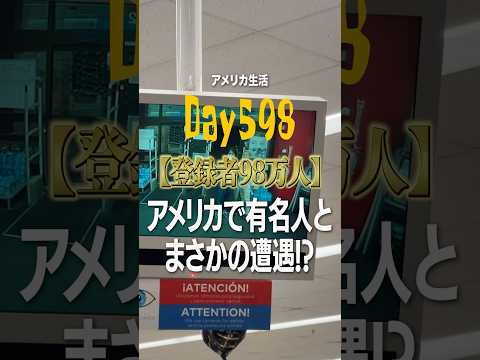 【神運】アメリカにいるとこんな僕でもすごい人に出会えたりします。#アメリカ生活 #vlog #アメリカ留学 #英会話 #コタの知らない世界