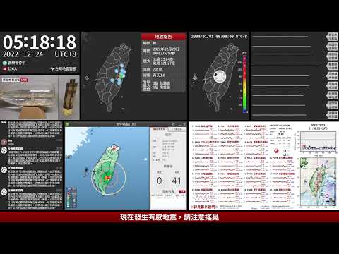 2022年12月24日 臺東縣池上鄉地震(地震速報、強震即時警報)