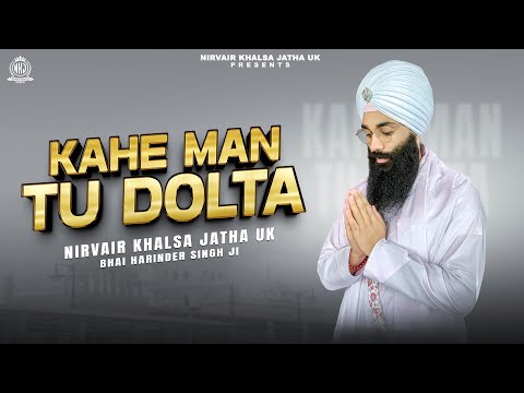 Kahe Man Tu Dolta | ਕਾਹੇ ਮਨ ਤੂ ਡੋਲਤਾ | Feeling Lost | New Shabad Kirtan | Bhai Harinder Singh |  NKJ