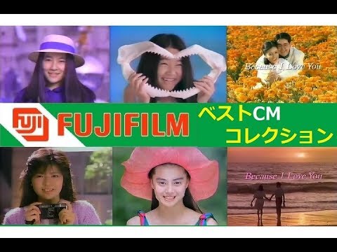 【感動の曲】 FUJICOLOR  ベストCMコレクション HD版 【全17種】