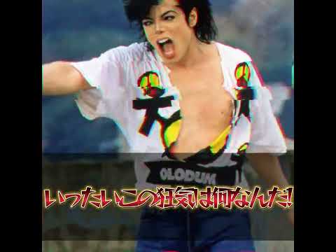 MichaelJackson - shout 【和訳】#和訳 #shorts #michaeljackson #shout #誰も信じるな