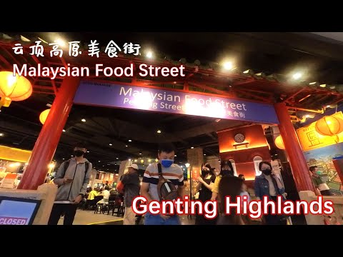 GENTING HIGHLAND FOOD STREET 2022 | 云顶高原美食街 | Malaysia马来西亚