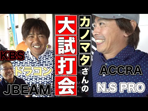 カノマタさんの大試打会レポート（2019年）