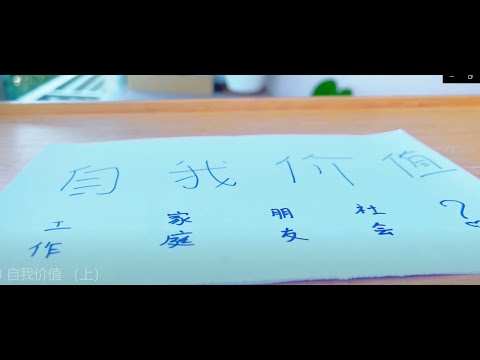 （上）自我价值#人生下半场#一个人的快乐#刚刚好生活