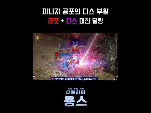 리니지M (미친딜량) 낭만의 디스 법사가 부활했다 #용스 #수삼티비 #리니지M