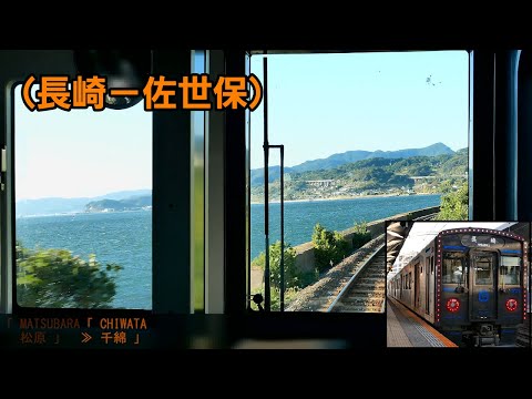 (長崎－佐世保)前面展望「区間快速シーサイドライナー」「YC1系」[4K]JR Nagasaki Omura Line[Cab View]2021.11