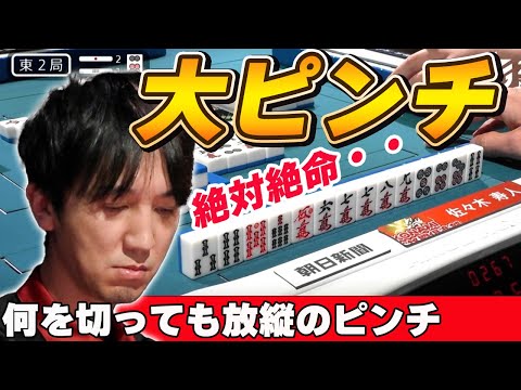 【Mリーグ・佐々木寿人】何を切って放銃のピンチを迎えてしまった魔王・・果たして彼の決断は如何に・・・