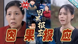 【大結局完整版】《因果報應》第1~50集#短剧 #热血#都市#玄幻#亲情 #逆袭#玄幻剧场#short drama#chinesedramaengsub