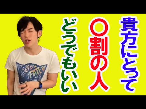 【知ってた？】人生の〇〇％の人はどうでもいい人【メンタリストDaiGo切り抜き】