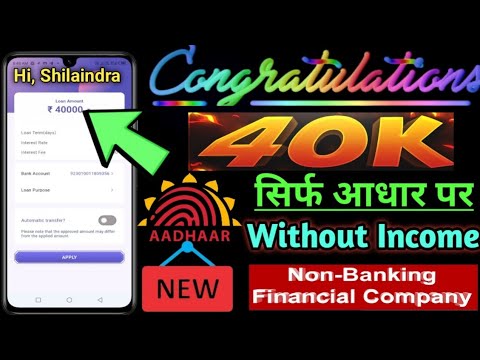 Congratulations Instant Personal Loan//Rs,40000 सिर्फ आधार पर मिलेगा without income New Loan App