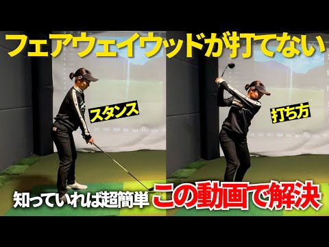 苦手なクラブを克服しよう⛳️色々なクラブを同じ様に打てない方はこの動画を見てください！