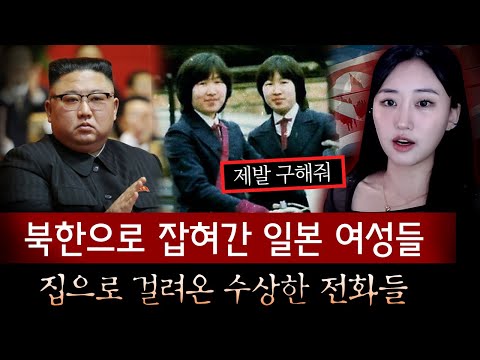 북에서 걸려온 전화 "엄마 난 잘있어" 젊은 여성들을 대거 납치해가는 북한의 범죄행각 드러나 | 토요미스테리