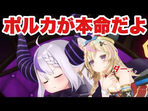 【ラプラス・ダークネス/尾丸ポルカ】ポルカと寝落ちもちもちしているのがバレたラプちゃんw #ラプラス #尾丸ポルカ #ホロライブ