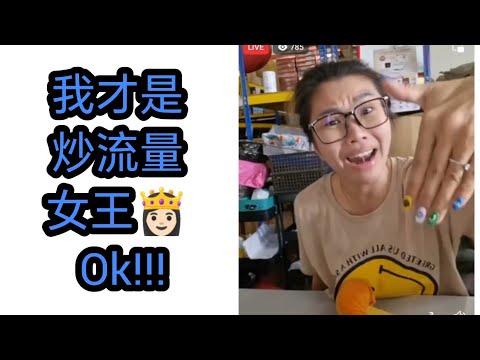 剪片手拿我做流量？ 我宝贝Big G 姐才是最厉害玩流量的💪🏻🙈 你们全部都是Down Level 🙈