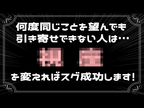 何度望んでも引き寄せられない！？現実のレベルが上がっていかない時はコレです！