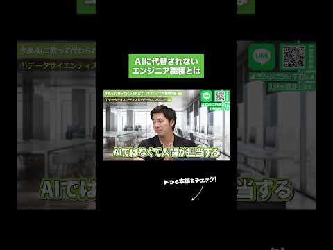 AIに代替されないエンジニア職種とは