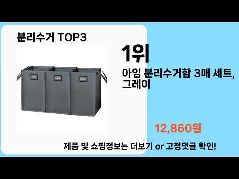 분리수거   추천   BEST 3  올해 판매랭킹순위  3ㅣ추천템ㅣ생활 꿀템ㅣ