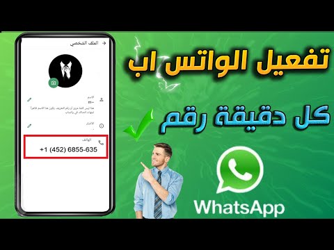 عمل رقم امريكي للواتس اب 2024 👈 تفعيل الواتس اب بدون vpn | حل مشكلة الارقام الامريكية ✅