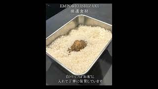 EMPORIO ISHIZAKI 厳選食材