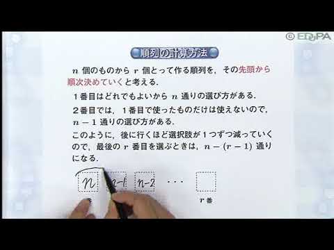 【Edupa】数Ａ 第２章　3.順列　その１