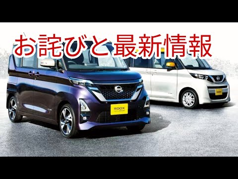 皆様にお詫びさせて下さい！　＆　日産ルークス「e-POWER」最新情報！