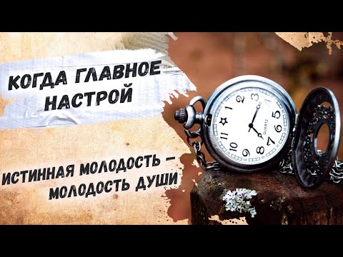 Золотые слова! До глубины души… Вероника Тушнова "Молодость Старость" Стихи  о жизни