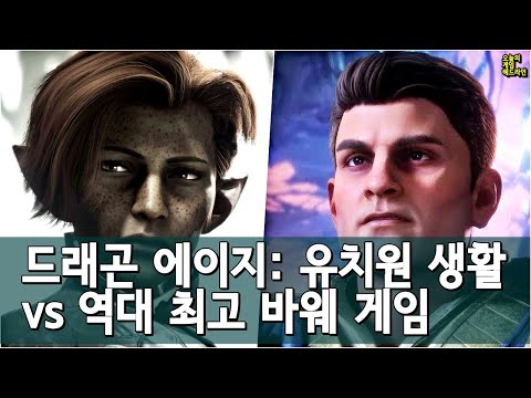 유아용 게임이야? 드래곤 에이지: 베일가드 잔혹 리뷰 화제 외 | 게임 헤드라인