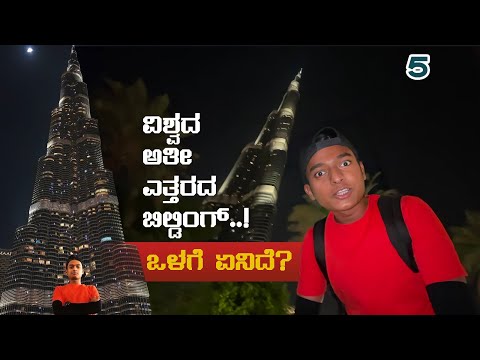 Burj Khalifa 😍| 200 Floors | Worlds tallest Building in Dubai | Dr Bro