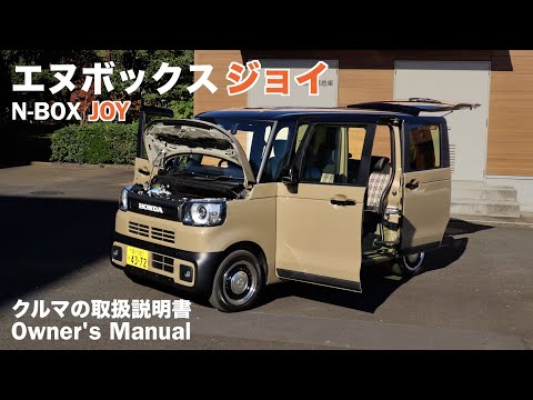 HONDA N-BOX JOY  / Owner's Manual / 2024