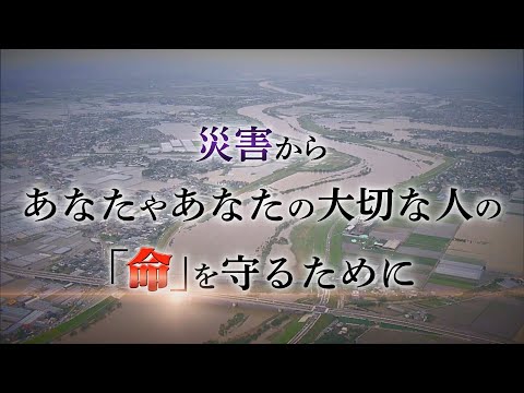 防災啓発動画（浸水害編）