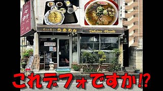 太田市【来々軒南】お店のおすすめ！！半チャンラーメン８００円