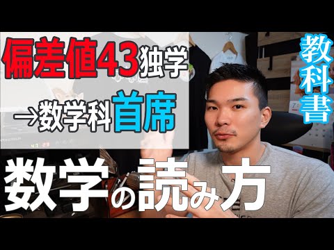 数学科卒が奨める数学の教科書の読み方【独学・先取り学習】