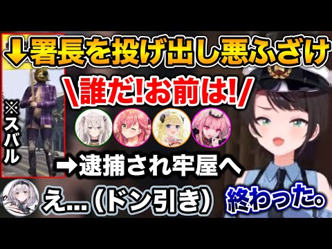 忙しさで限界を迎えた警察署長が街でふざけ散らかすも、逮捕される神展開www【ホロライブ切り抜き/大空スバル/猫又おかゆ/さくらみこ/角巻わため/獅白ぼたん/白銀ノエル/カリオペ/音乃瀬奏】